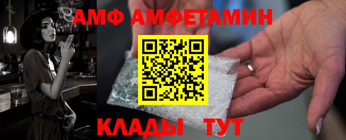 Амфетамин  АМФ Розовый  Вход с VPN  Видное 