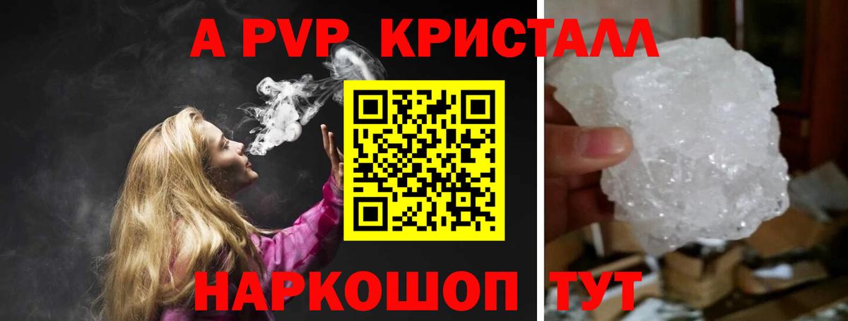Видное  A-PVP кристаллы  Альфа ПВП Соль  Вход с VPN  Alpha-PVP СК 