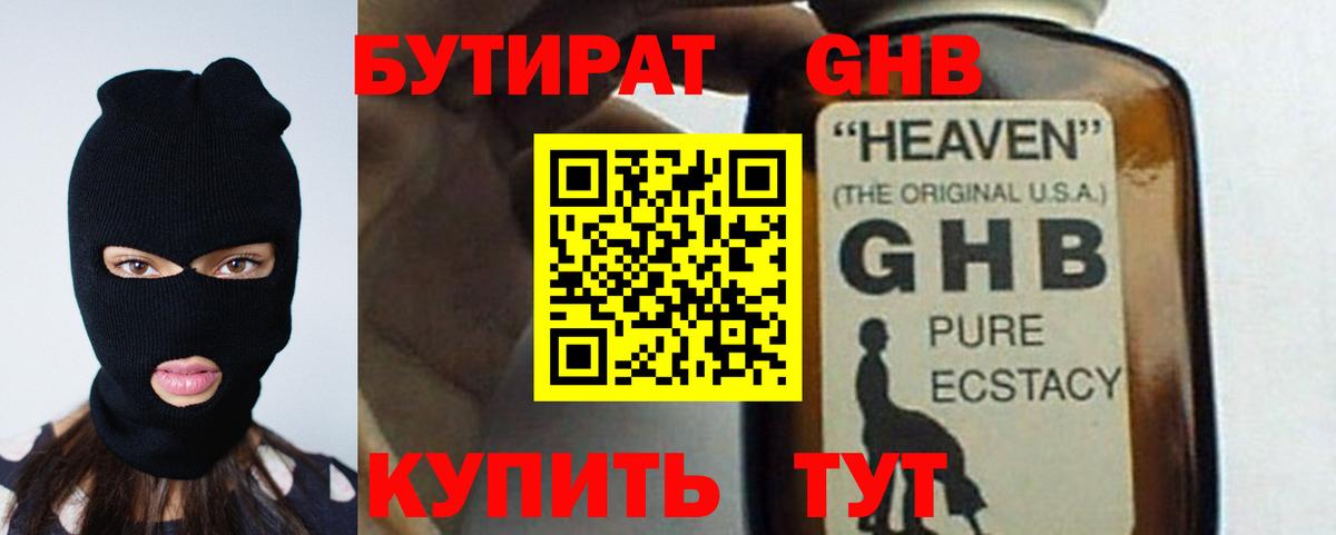 Видное  БУТИРАТ бутик  Вход с VPN 