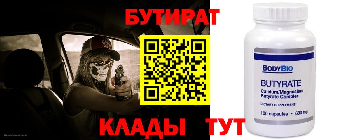 Бутират бутандиол Видное