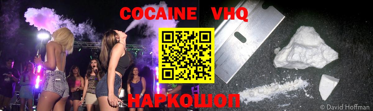Кокаин 98%  Кокаин Боливия  Cocaine  Вход с VPN  Видное 