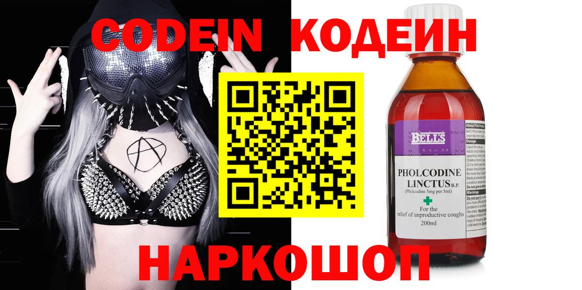 Codein Purple Drank Видное