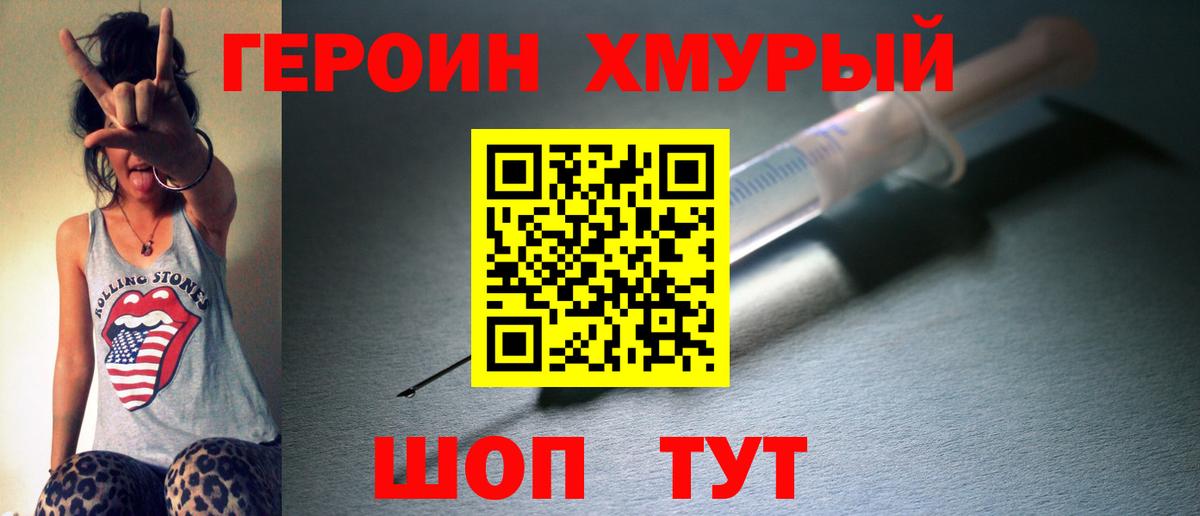 Героин герыч  Вход с VPN  Видное 
