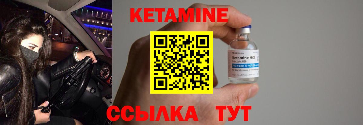 Кетамин VHQ  Вход с VPN  КЕТАМИН VHQ  Видное 