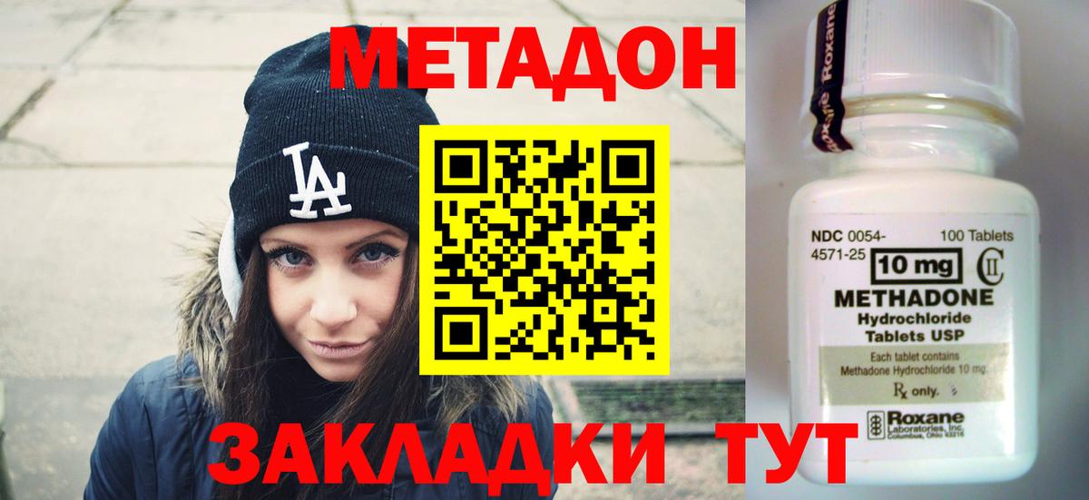 МЕТАДОН кристалл Видное