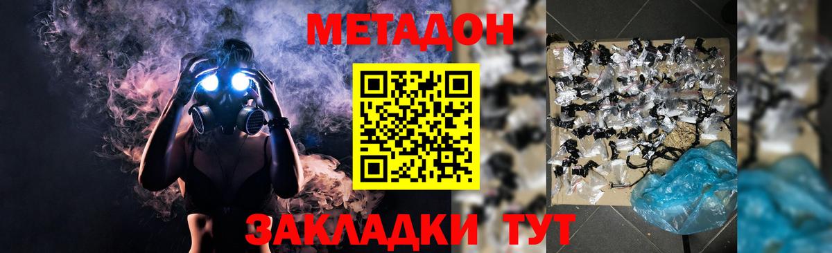 Видное  МЕТАДОН мёд  Вход с VPN  МЕТАДОН белоснежный 