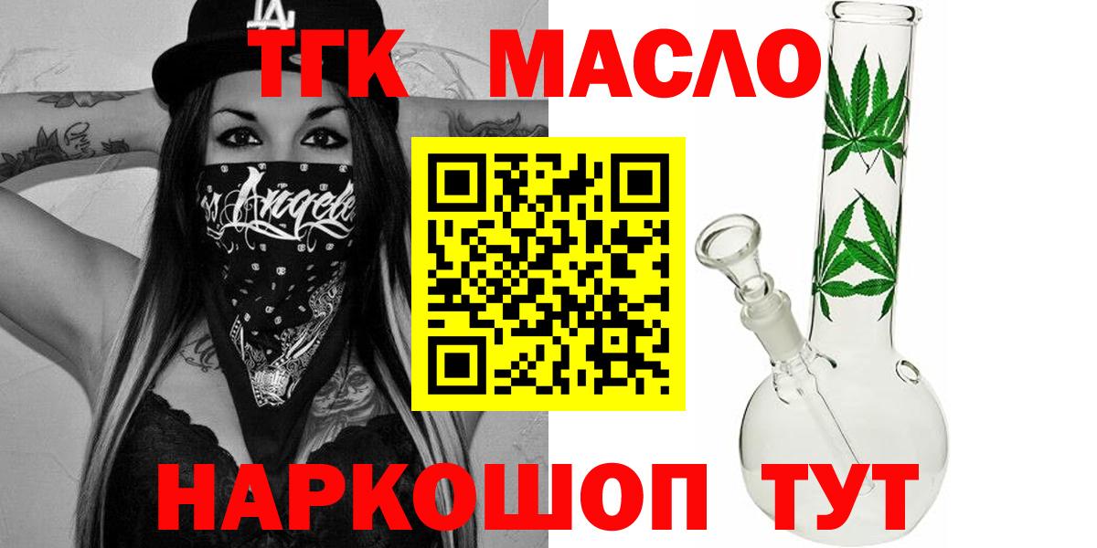 ТГК гашишное масло  Вход с VPN  ТГК вейп с тгк  Видное 